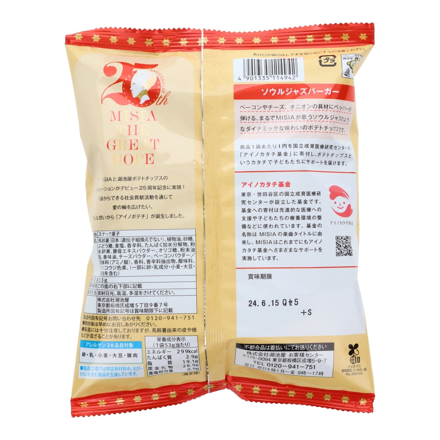 Koikeya Potato Chips, Soul Jazz Burger (Japan)