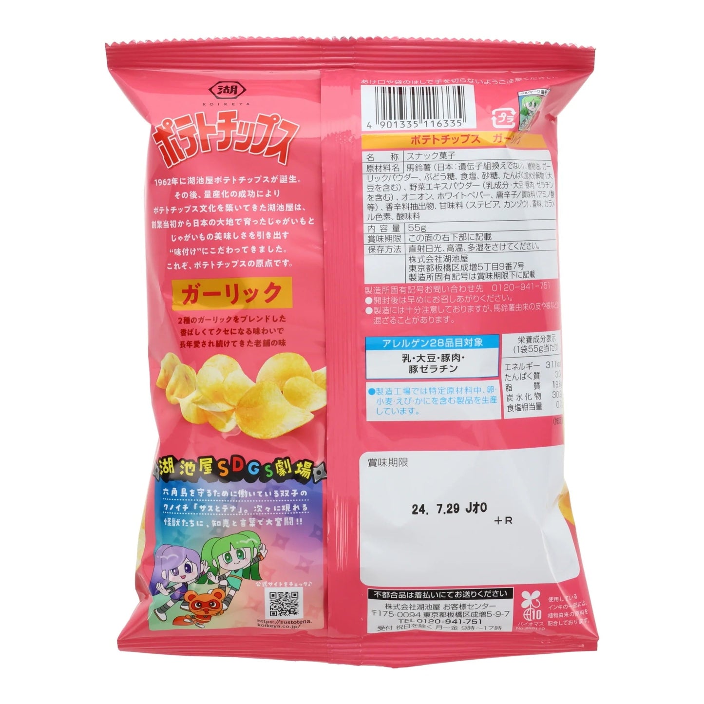 Koikeya Potato Chips, Garlic (Japan)