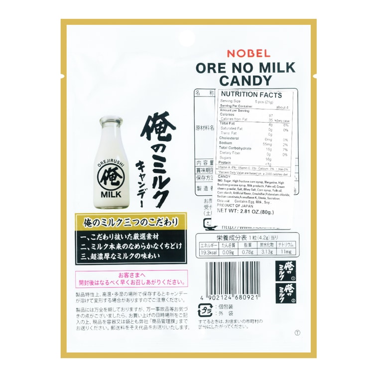 Nobel Ore no, Milk (Japan)