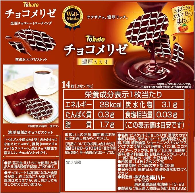 Tohato Choco Melise, Chocolate (Japan)