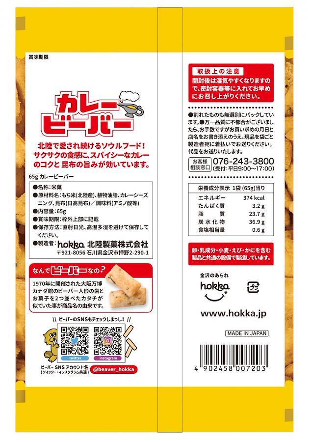 Hokka Beaver, Curry (Japan)