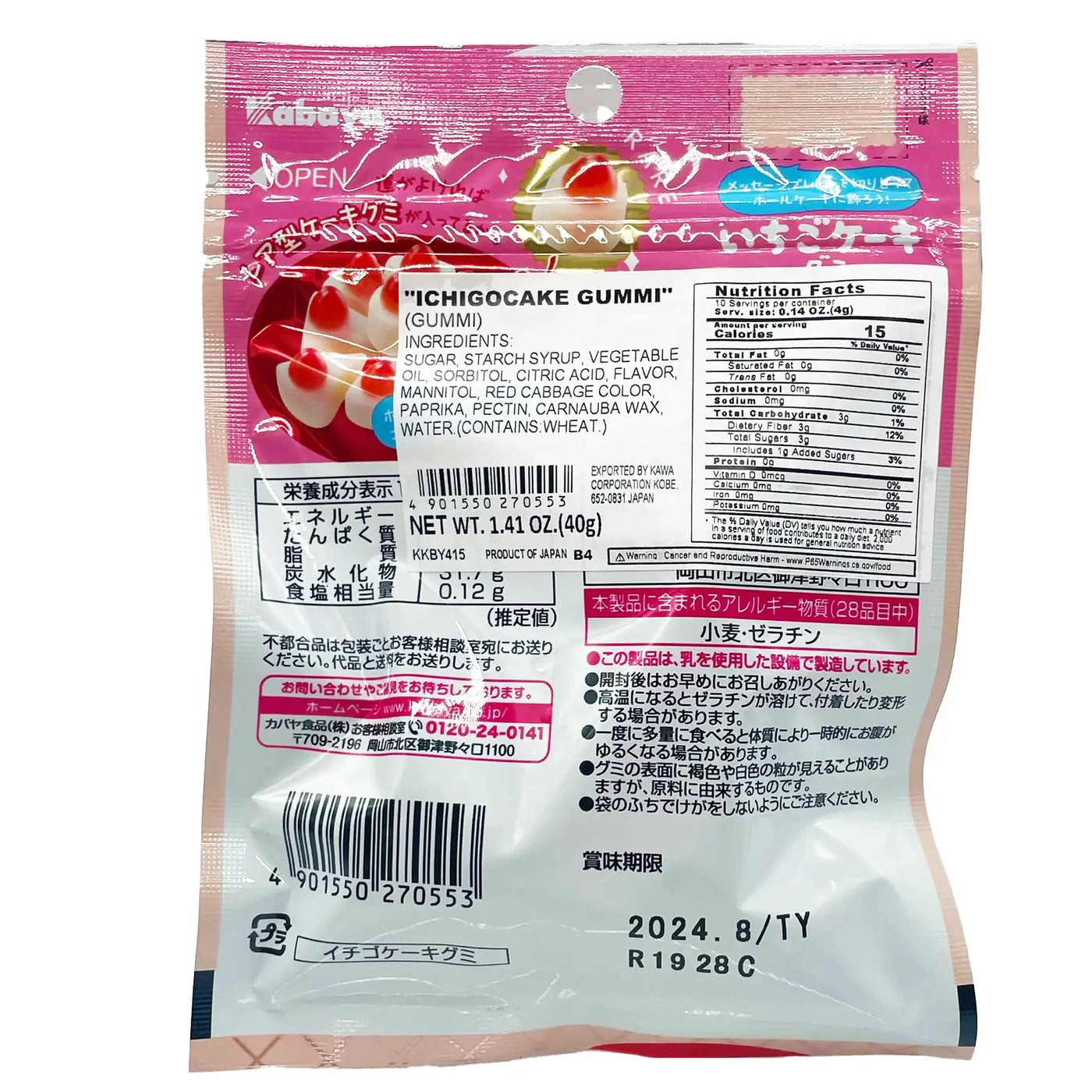 Kabaya Cake Gummy, Ichigo (Japan)