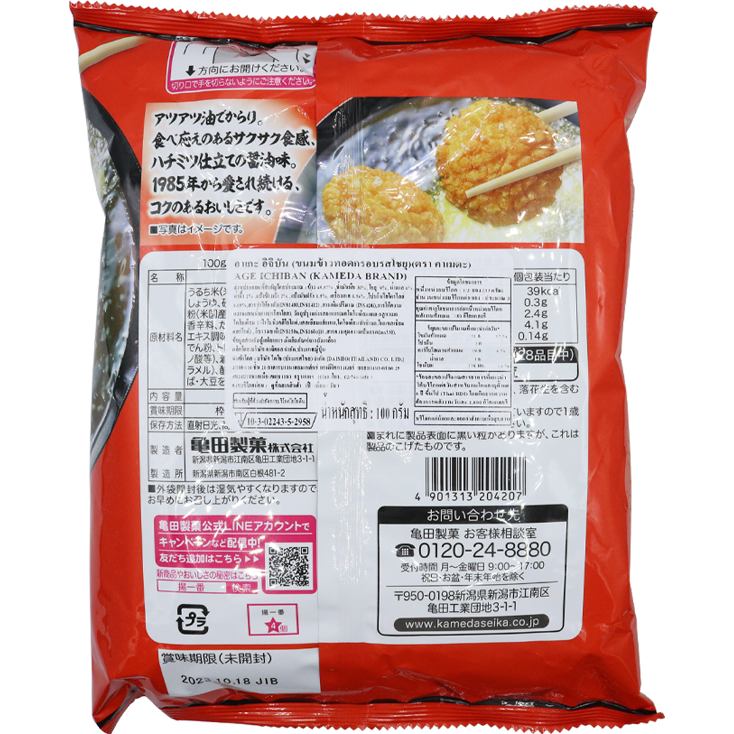 Kameda Seika Cracker, Rice Cracker with honey and soy (Japan)