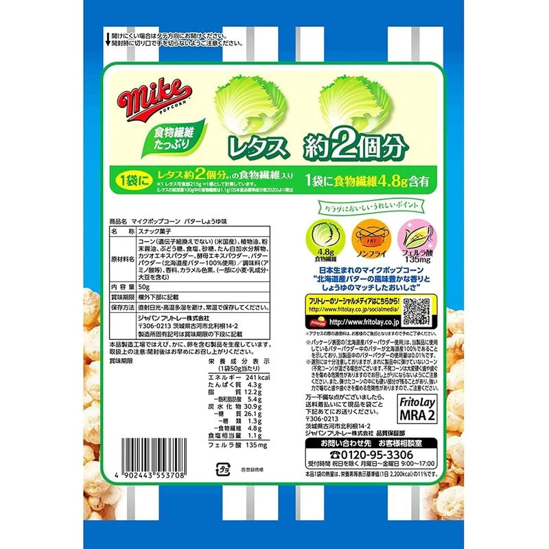 Frito Lay Mike Popcorn, Butter and Soy Sauce (Japan)