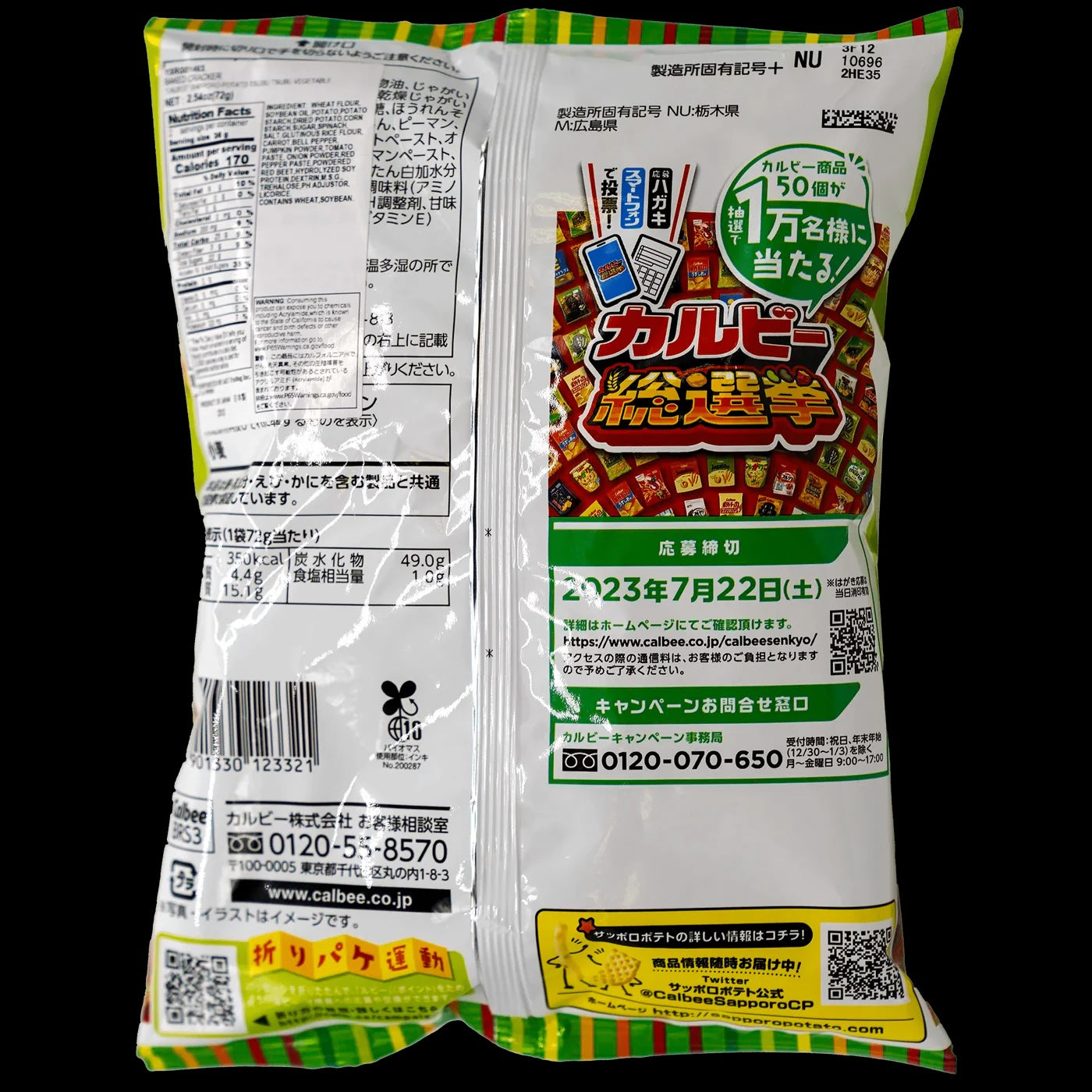 Calbee Sapporo, Potato Vegetable Snacks (Japan)