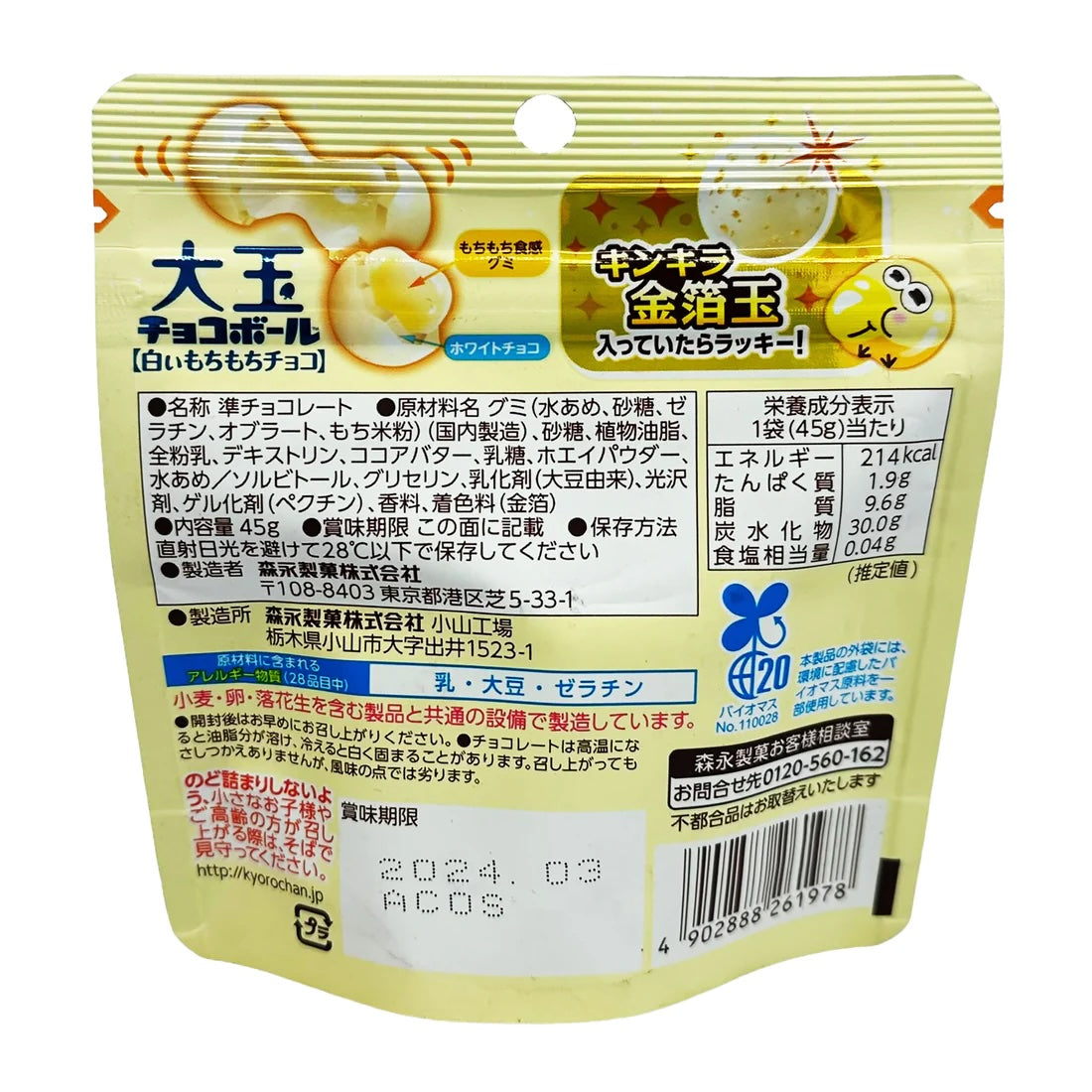 Morinage Mochi Candy, White Chocolate (Japan)