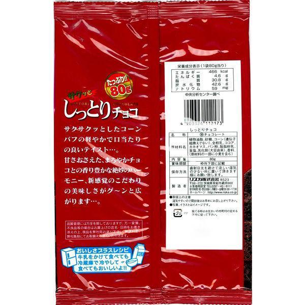 Riska Puffs, Chocolate (Japan)