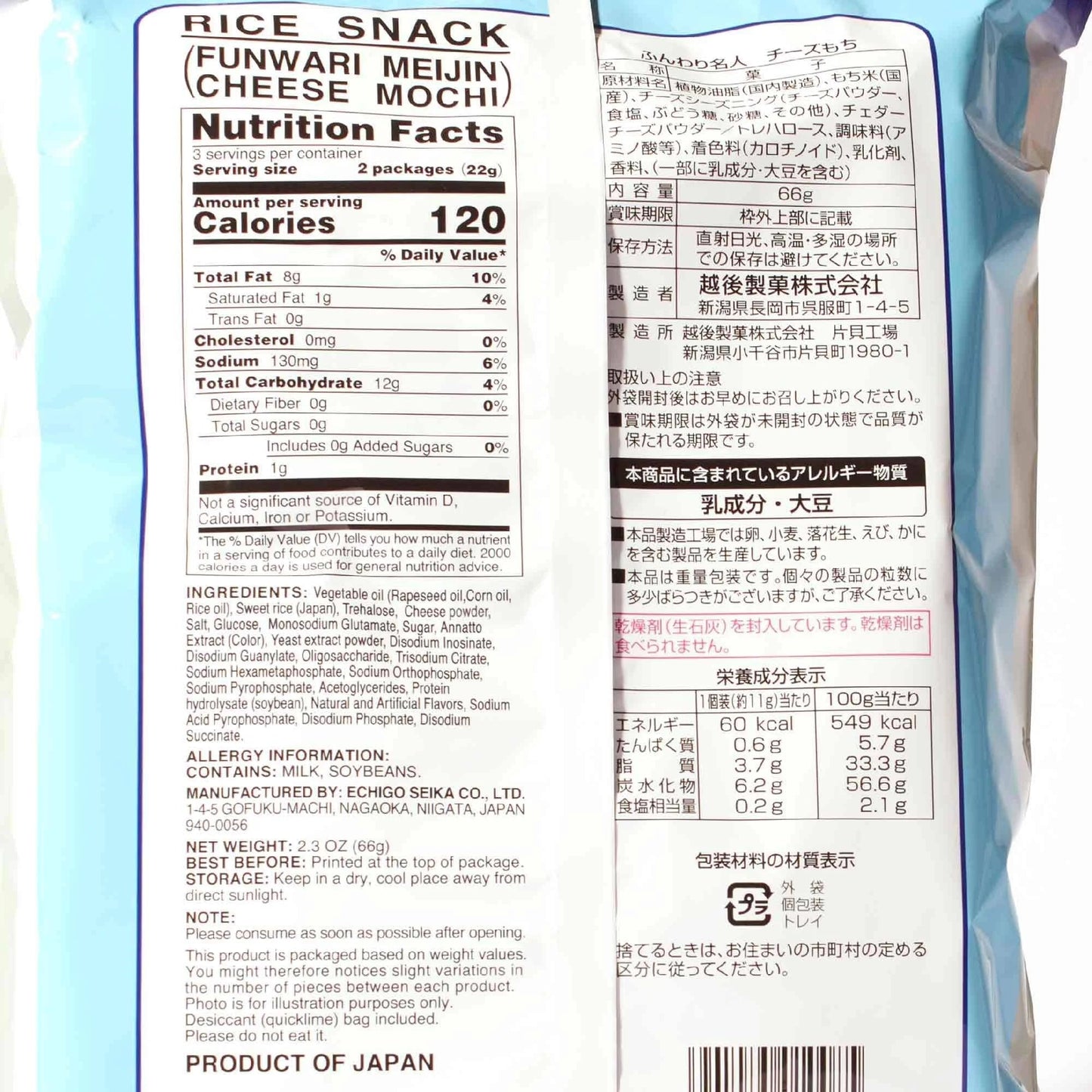 Echigo Sekia Mochi Puffs, Hokkaido Cheese (Japan)