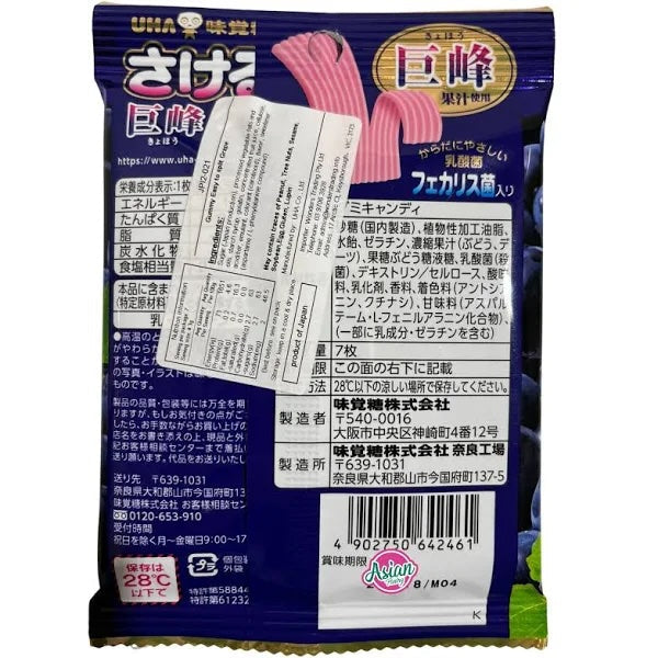 UHA Gummy Candy, Grape (Japan)