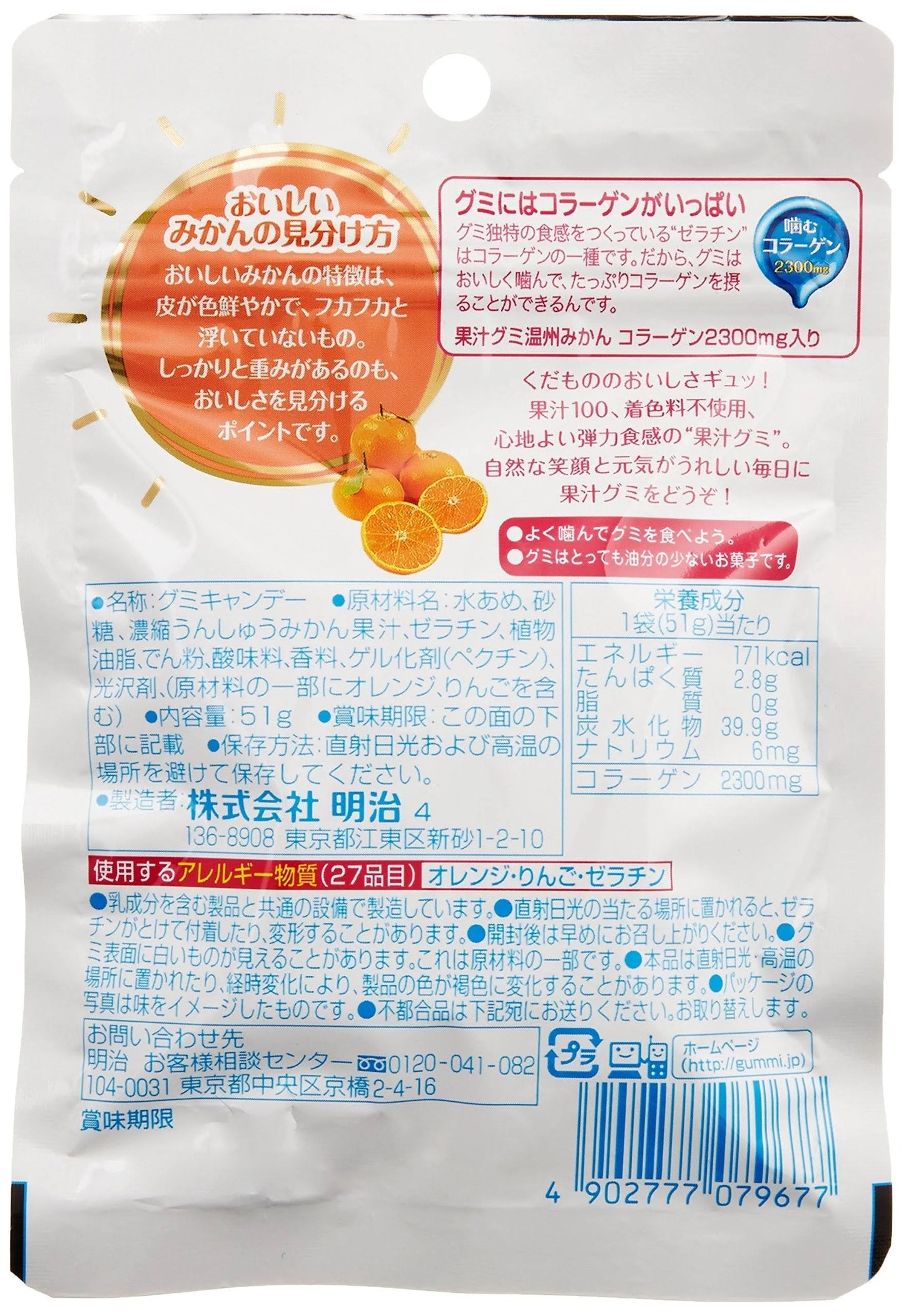 Meiji Fruit Gummy, Satsuma Mandarin (Japan)