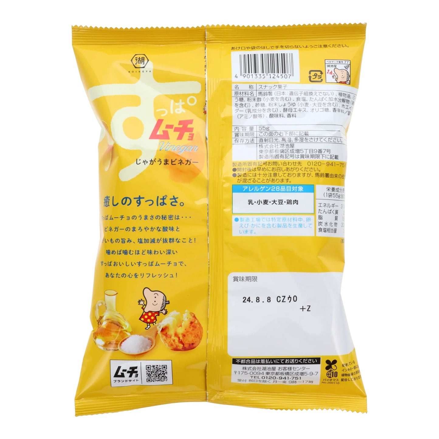 Suppamucho Potato Chips, Vinegar (Japan)