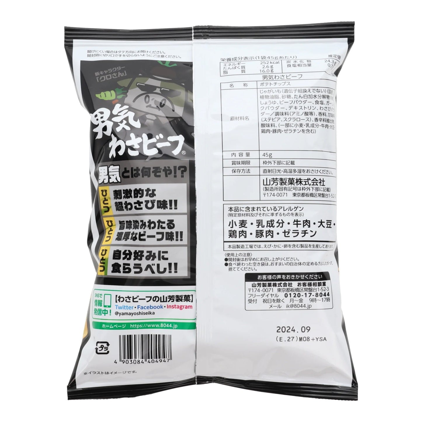 Yamayoshi Potato Chips, Wasabi Beef (Japan)