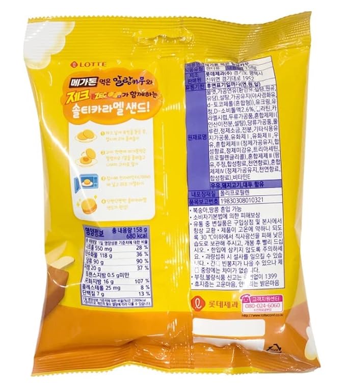 Lotte Soft Malang, Milk Caramel (Korea)