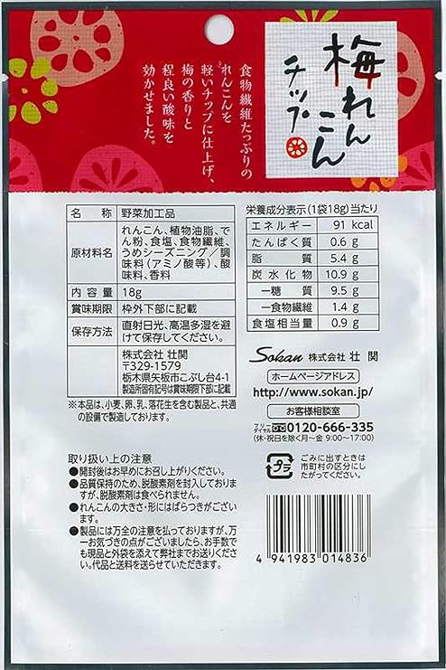 Sokan Lotus Root Chips, Plum (Japan)