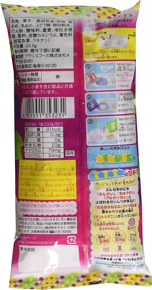 Kracie Nerunerunerune, Grape Flavor (Japan)