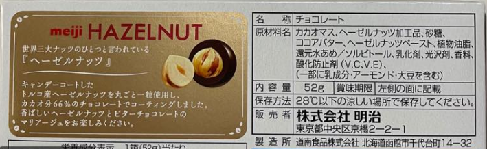 Meiji Hazelnut Chocolate, Original (Japan)