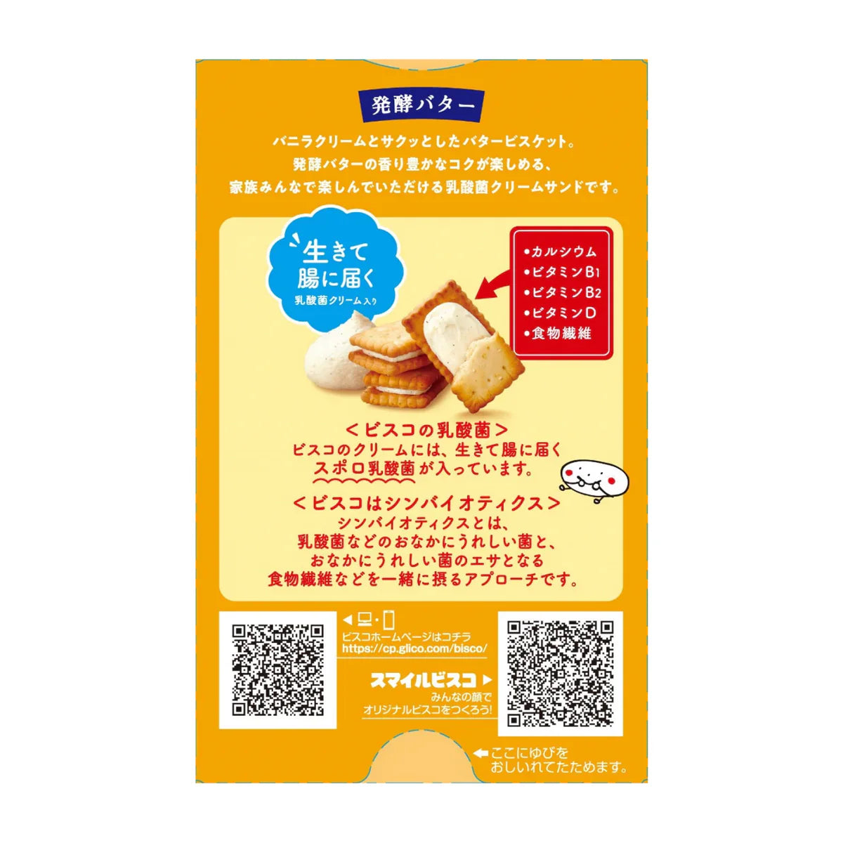 Glico Cookies, Butter (Japan)