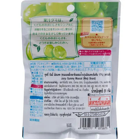 Meiji Gammy, Kajyu Muscat, grape flavored gummy (Japan)