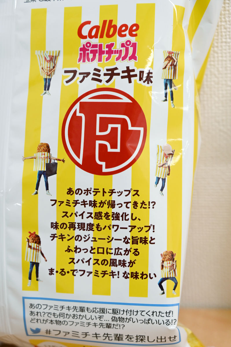 Calbee Potato Chips, Chicken (Japan)