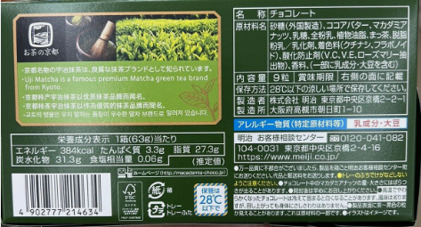 Meiji Macadamia Chocolate, Matcha (Japan)