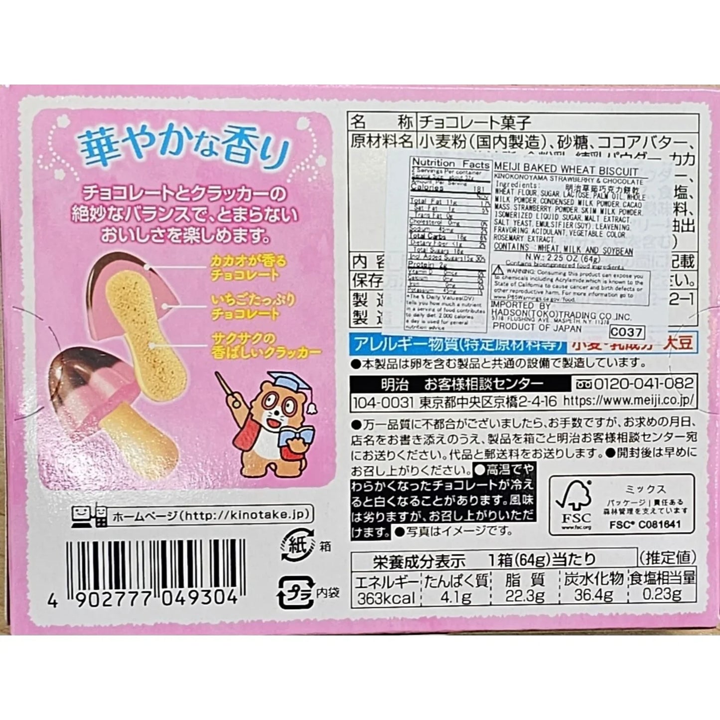 Meiji Kinoko no Yama, Strawberry Chocolate (Japan)