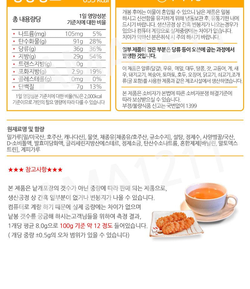 Samlip Wheat Flour Cookie, Honey (Korea)