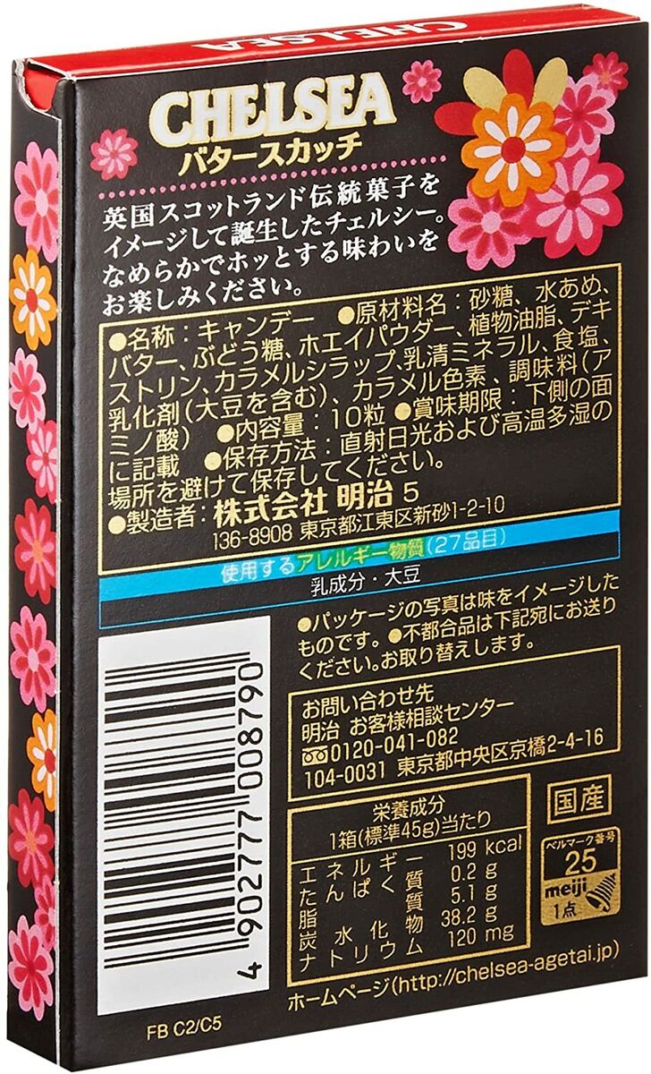 Meiji Chelsea, Butterscotch (Japan)