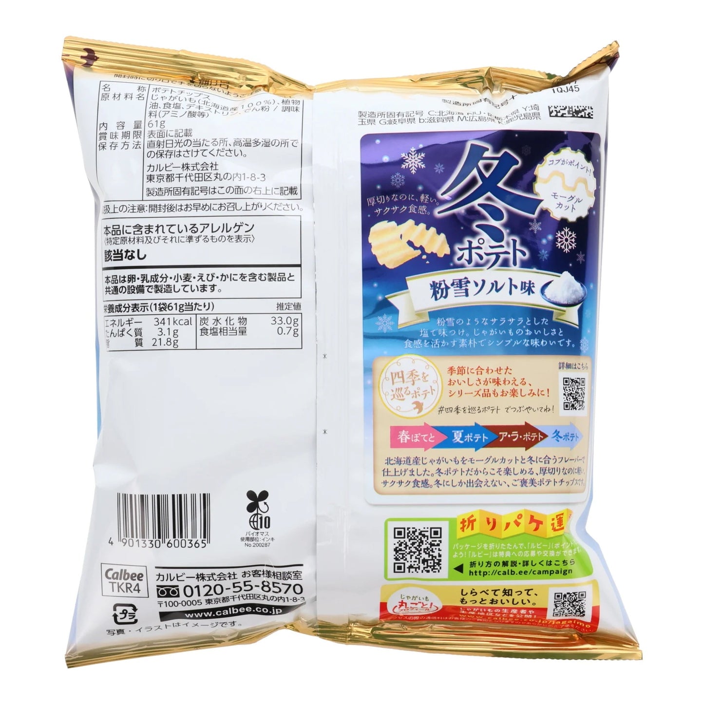 Calbee Potato Chips, Powered Snow Salt (Japan)