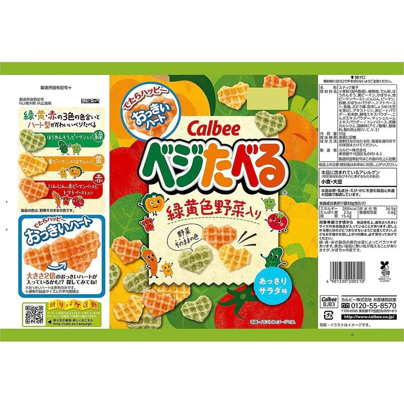 Calbee Vegetaberu Chips, Vegetable (Japan)